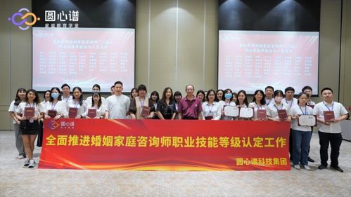 圓心譜在義烏頒發(fā)首批婚姻家庭咨詢(xún)師職業(yè)技能等級(jí)證書(shū) 助力信息技術(shù)咨詢(xún)服務(wù)專(zhuān)業(yè)化升級(jí)